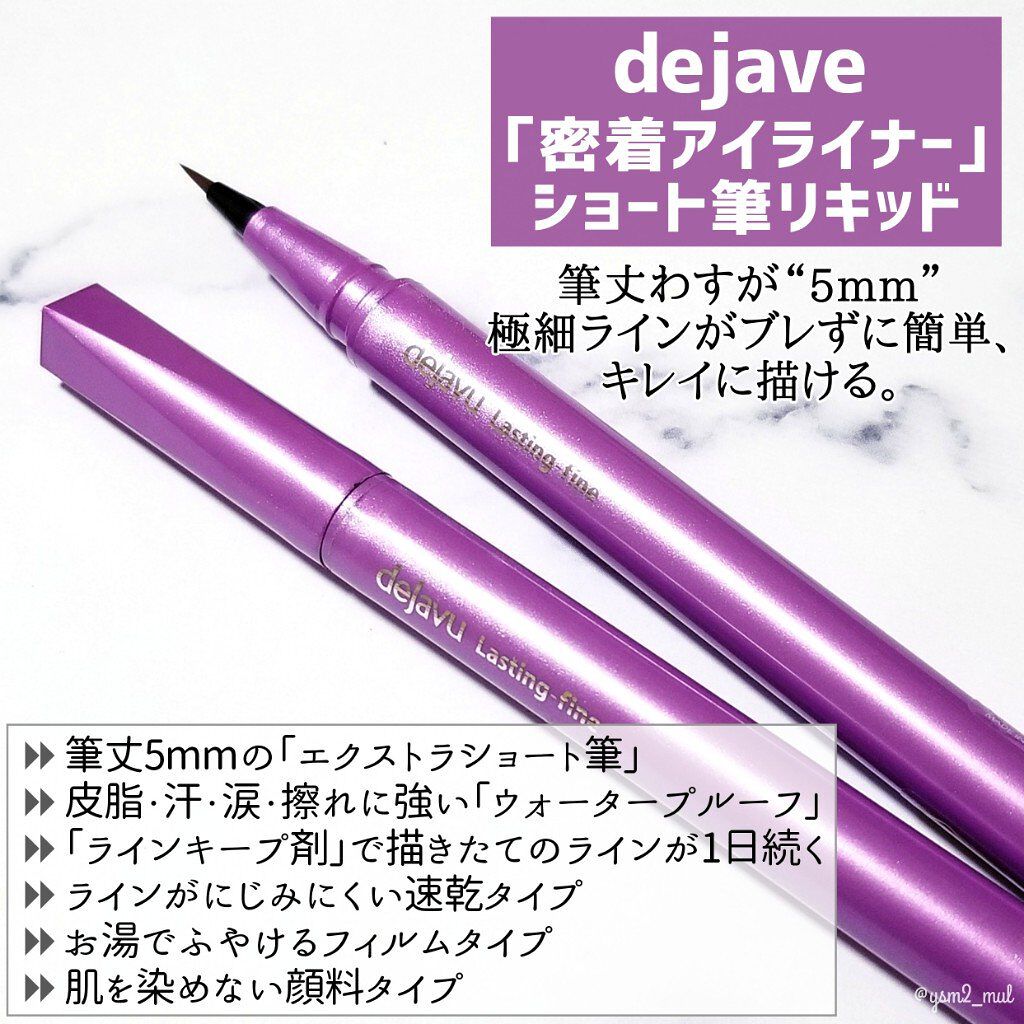 「密着アイライナー」ショート筆リキッド/デジャヴュ/リキッドアイライナーを使ったクチコミ(2枚目)