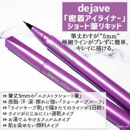 「密着アイライナー」ショート筆リキッド/デジャヴュ/リキッドアイライナーを使ったクチコミ(2枚目)
