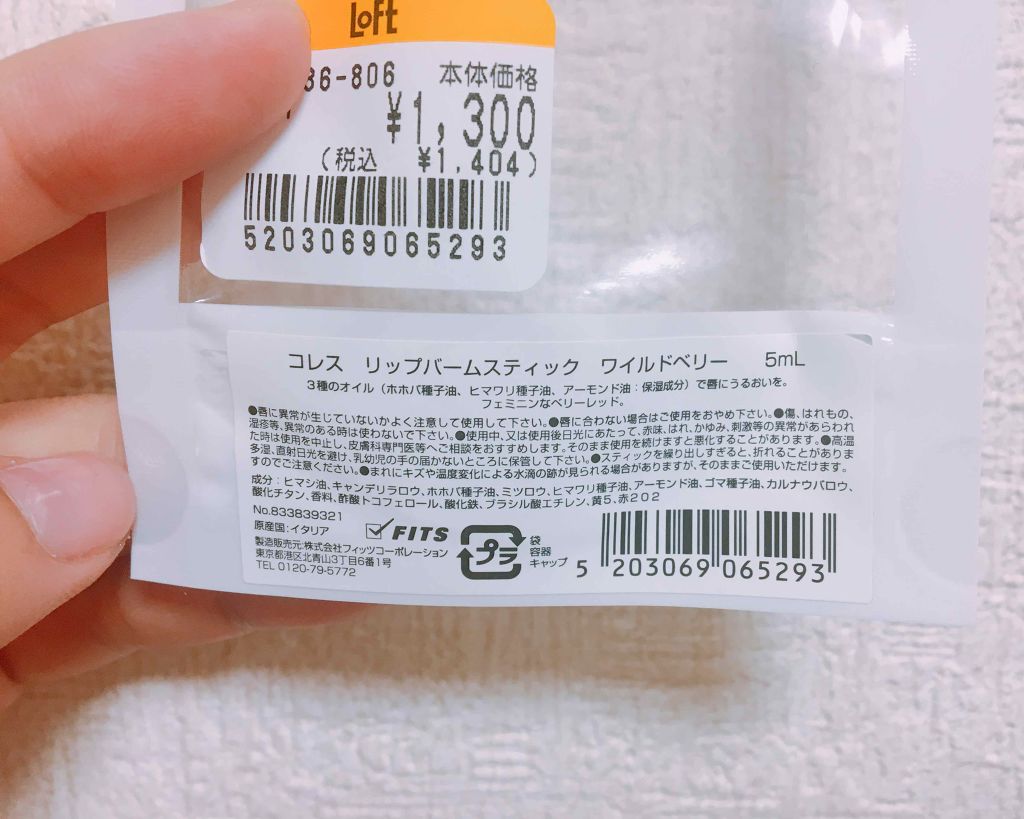 リップバームスティック/KORRES/リップケアを使ったクチコミ（2枚目）