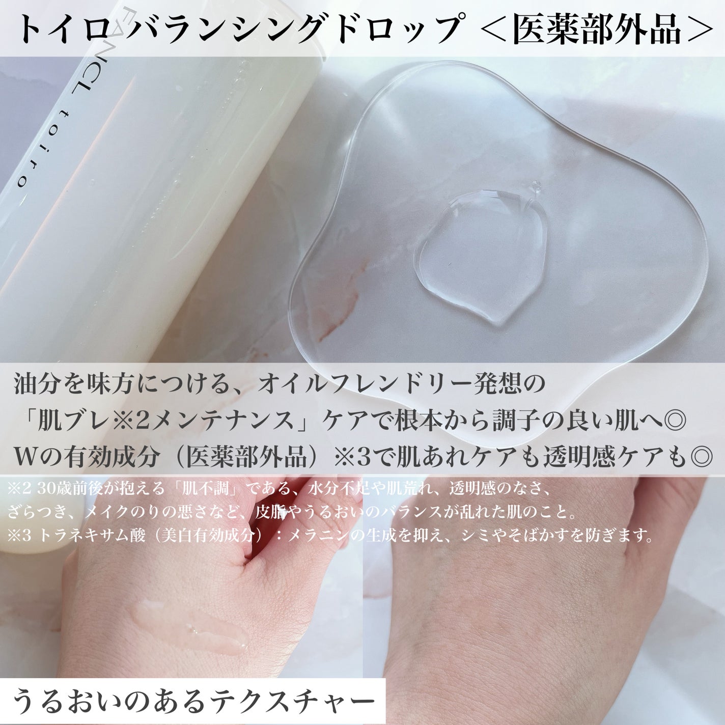 トイロ バランシングドロップ<医薬部外品>(化粧液)/ファンケル/化粧水を使ったクチコミ(2枚目)