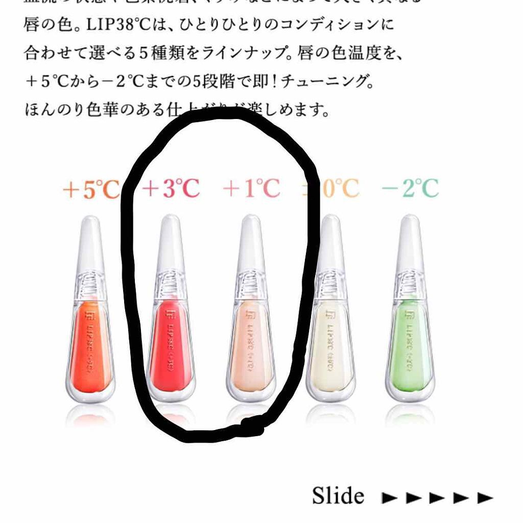 38°C / 99°F リップトリートメント (リップ美容液)/UZU BY FLOWFUSHI/リップケアを使ったクチコミ（1枚目）