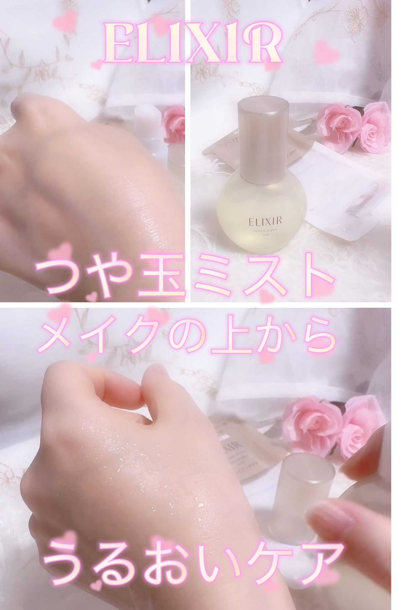 エリクシール シュペリエル つや玉ミスト/エリクシール/ミスト状化粧水を使ったクチコミ(1枚目)