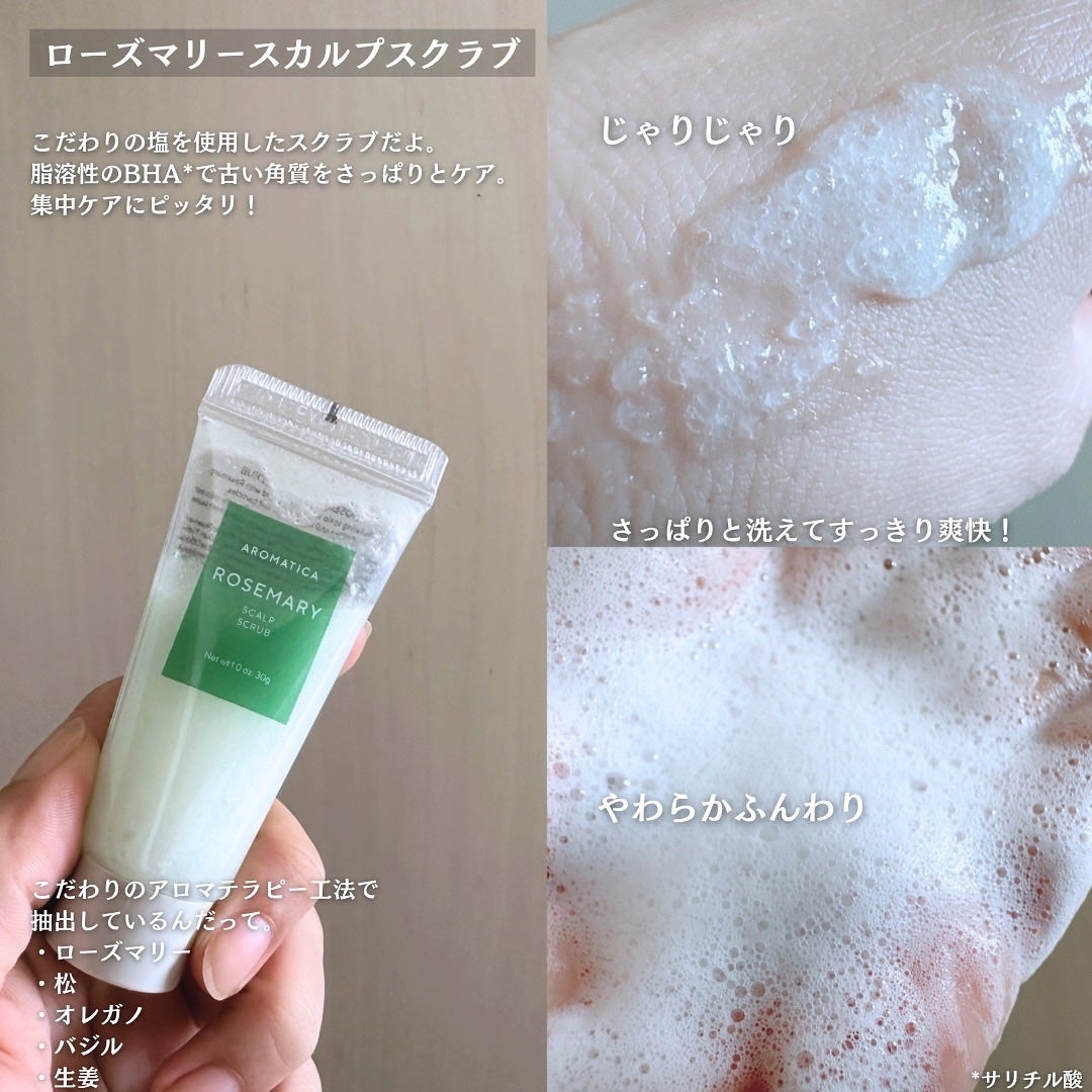 ローズマリー ヘア トライアルセット/AROMATICA/トライアルキットを使ったクチコミ(3枚目)