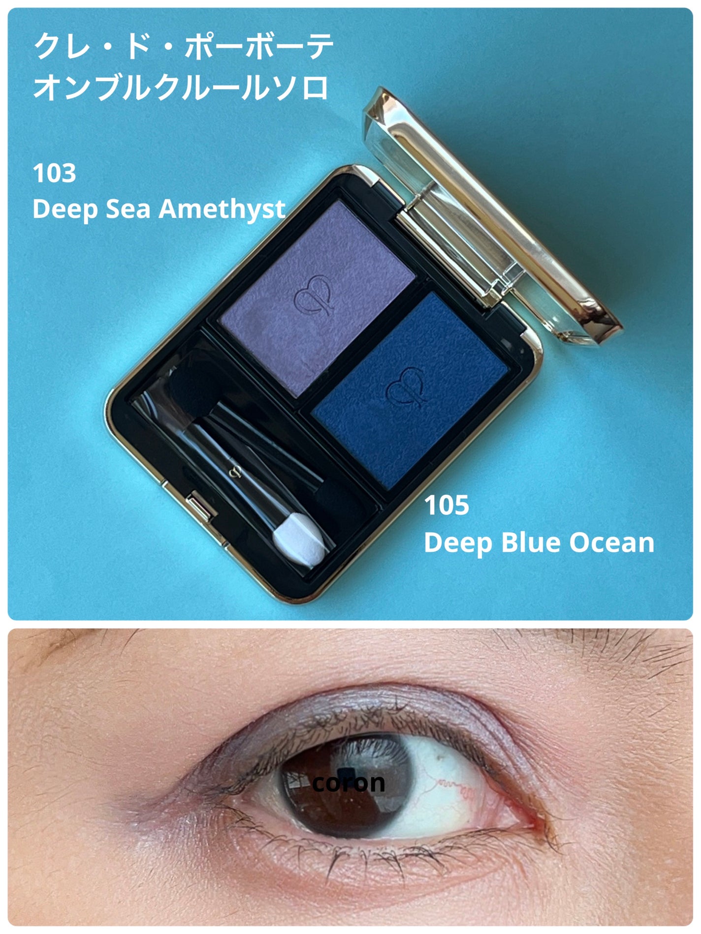 オンブルクルールソロ/クレ・ド・ポー ボーテ/単色アイシャドウを使ったクチコミ(1枚目)