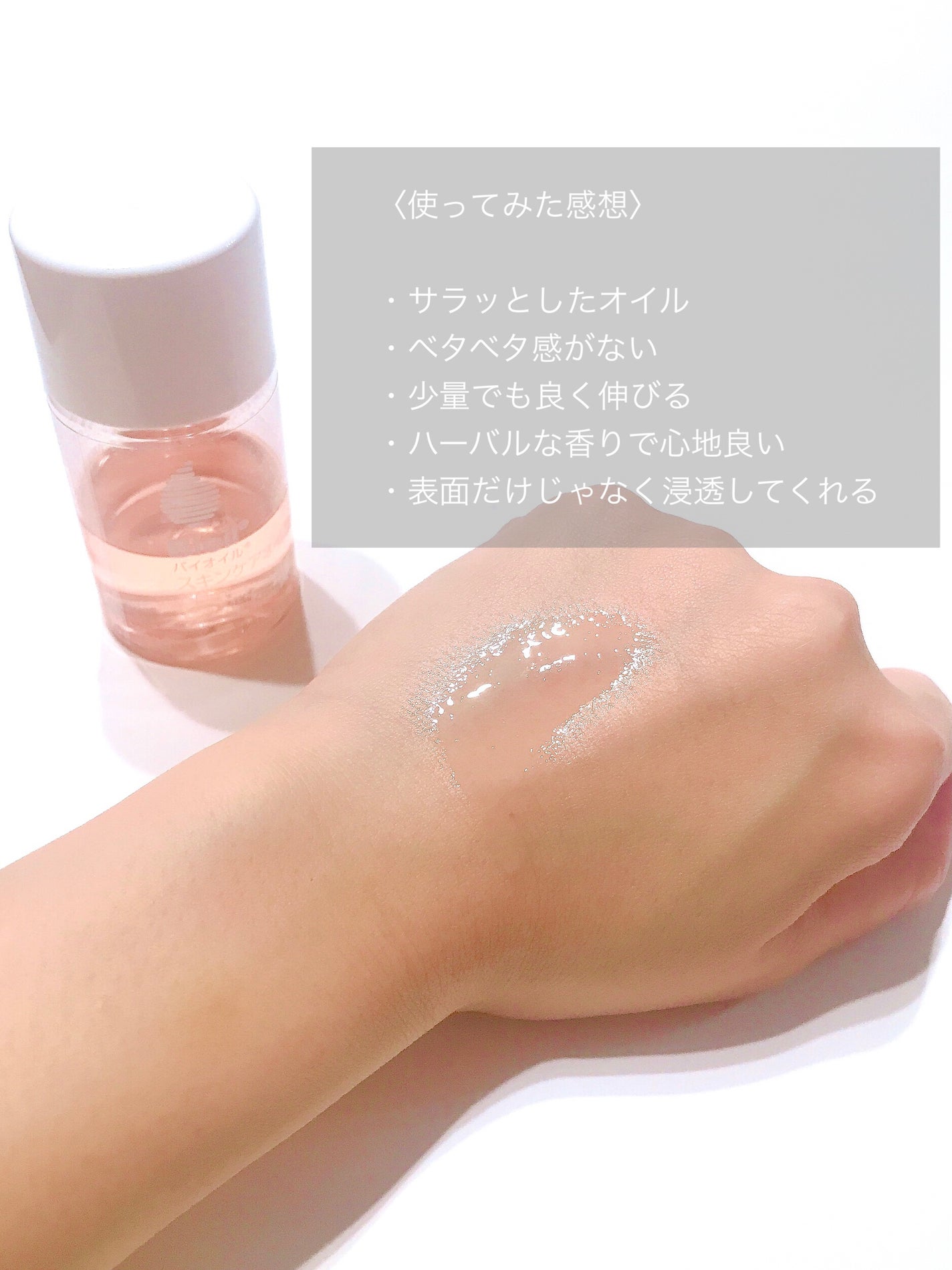 バイオイル/バイオイル/フェイスオイルを使ったクチコミ(2枚目)