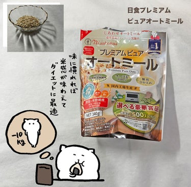 プレミアムピュアオートミール/ニッショク/食品を使ったクチコミ（1枚目）