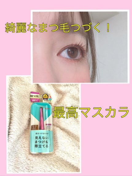 「塗るつけまつげ」自まつげ際立てタイプ/デジャヴュ/マスカラを使ったクチコミ(1枚目)