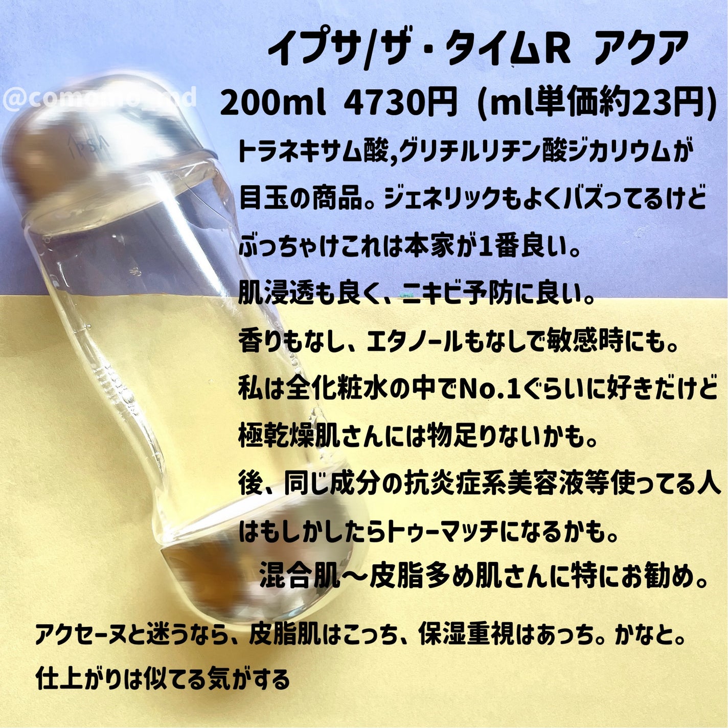 モイストバランス ローション/ACSEINE/化粧水を使ったクチコミ(5枚目)