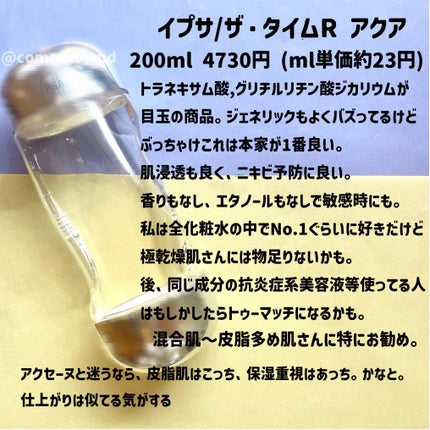 モイストバランス ローション/ACSEINE/化粧水を使ったクチコミ(5枚目)