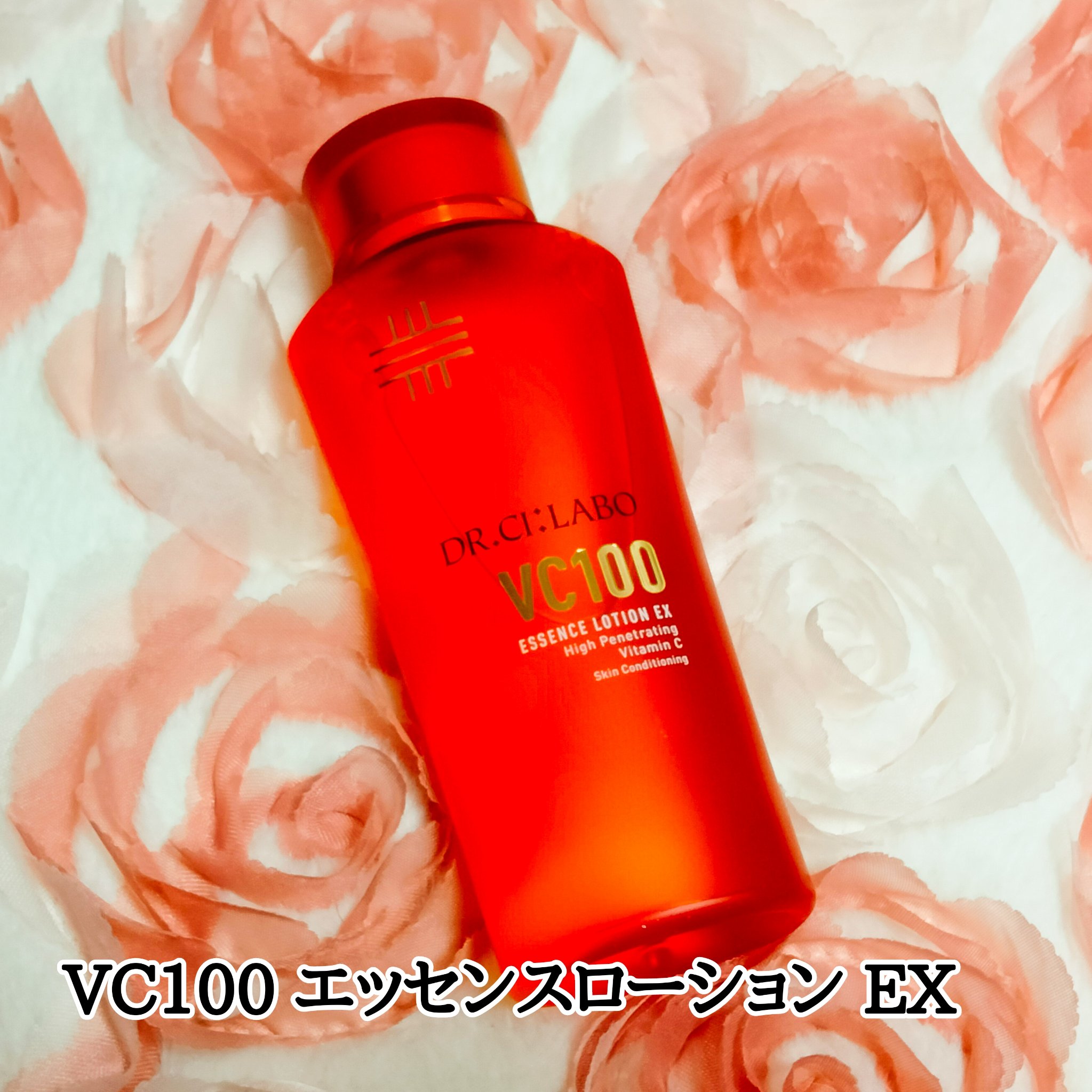 VC100エッセンスローション EX/ドクターシーラボⓇ/化粧水を使ったクチコミ（1枚目）