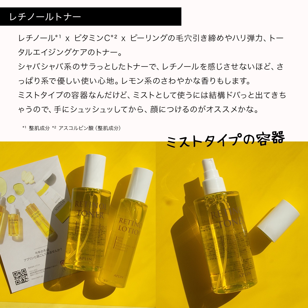レチノールトナー/APLIN/ミスト状化粧水を使ったクチコミ（3枚目）