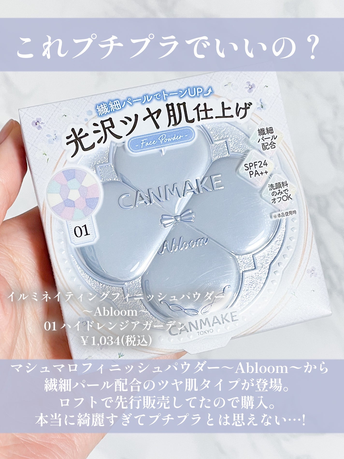 イルミネイティングフィニッシュパウダー ~Abloom~/キャンメイク/プレストパウダーを使ったクチコミ(2枚目)