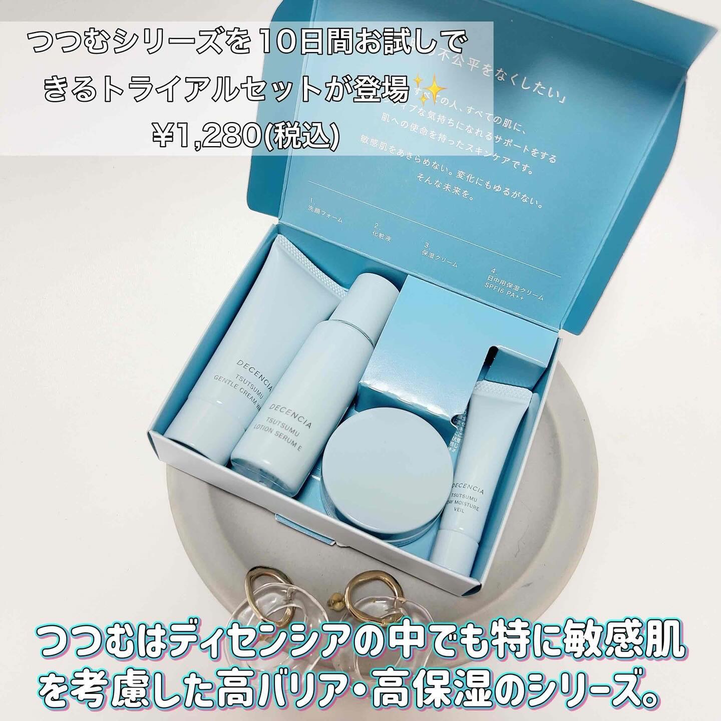 DECENCIA まとめ売り 計6点セット！ ディセンシア トライアルセット 8セット 店舗ご新規様限定