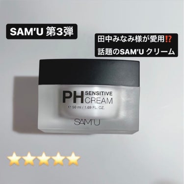 PH センシティブクリーム/SAM'U/フェイスクリームを使ったクチコミ（1枚目）