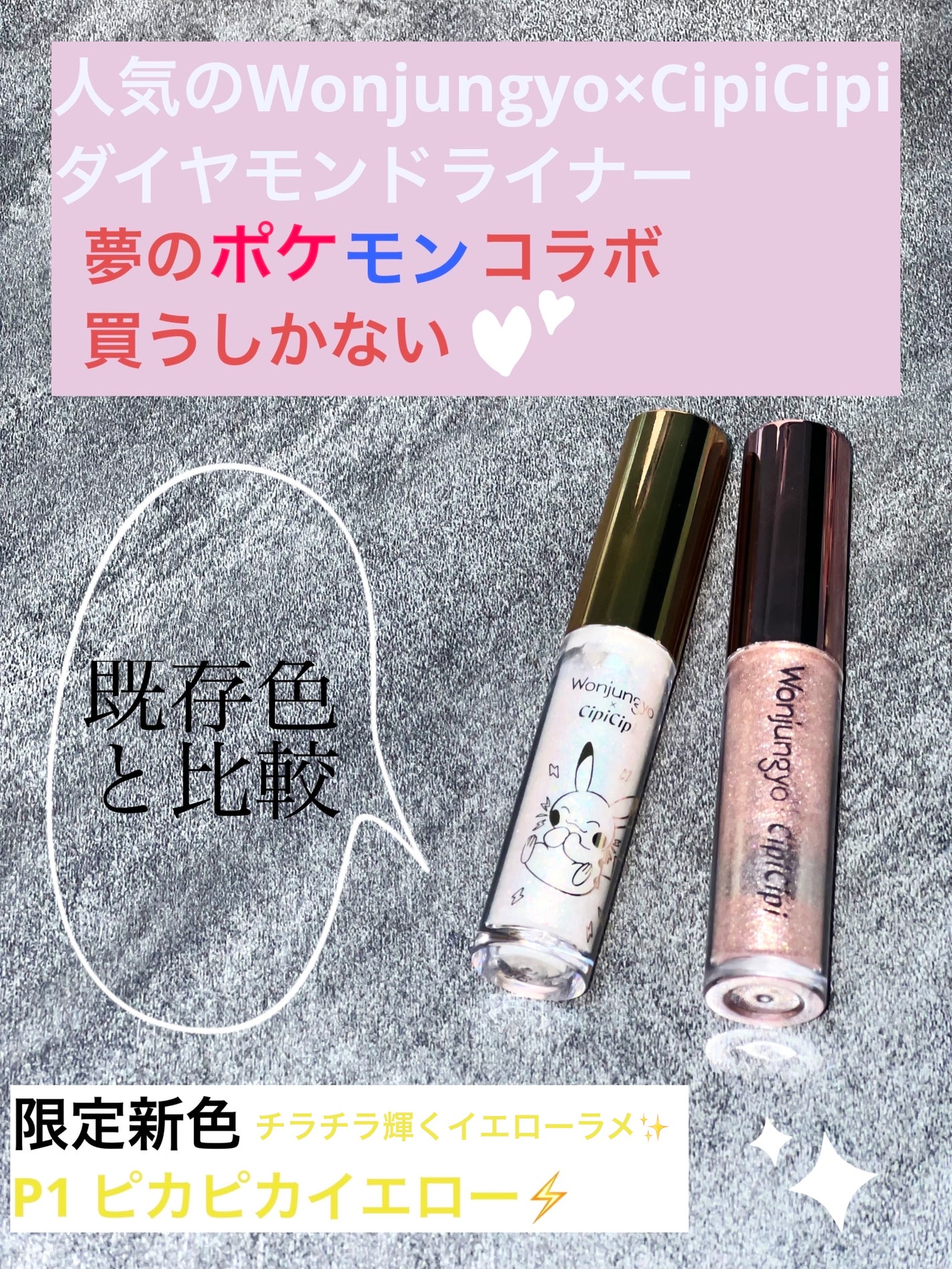 ウォンジョンヨ ダイヤモンドライナー/Wonjungyo/リキッドアイシャドウを使ったクチコミ(1枚目)