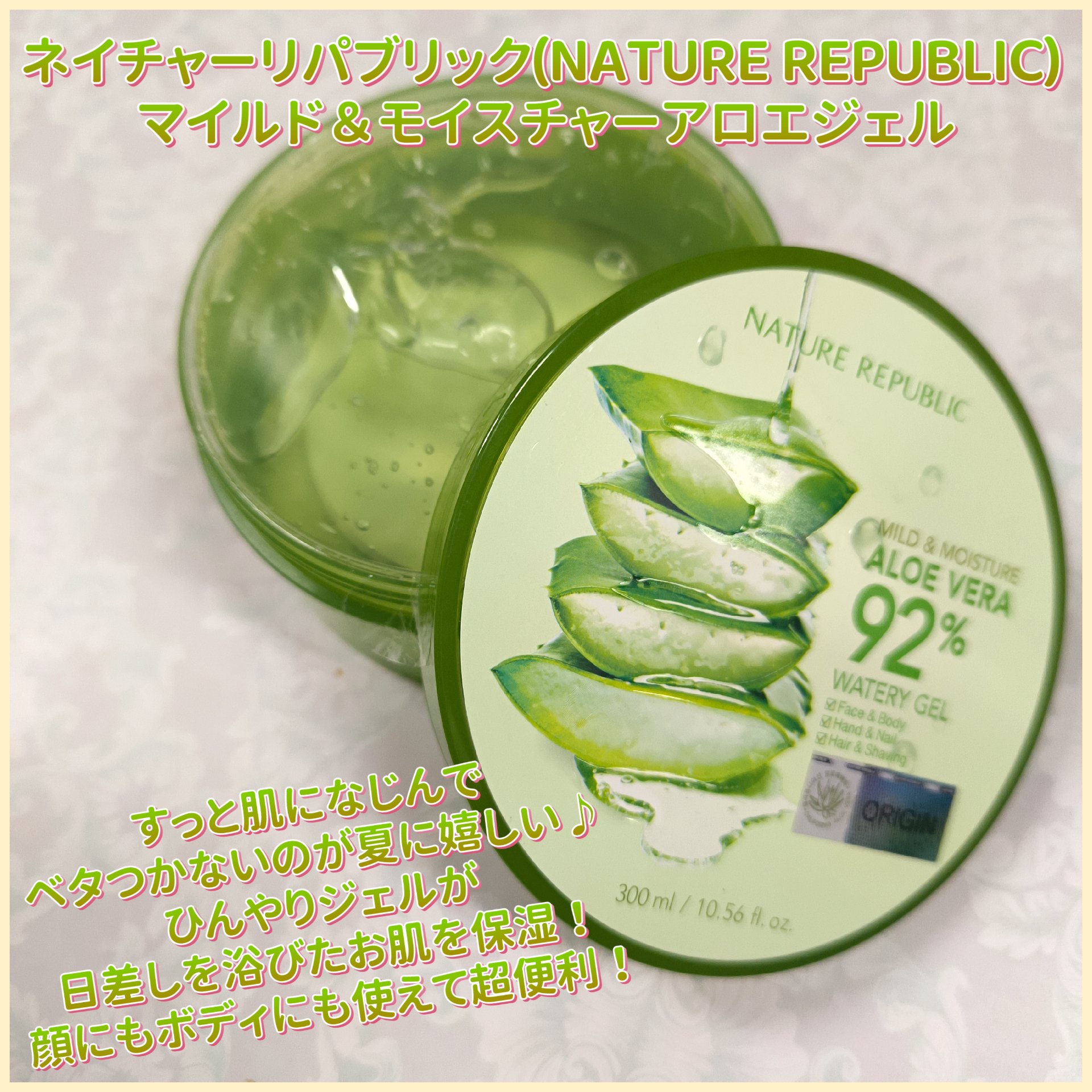 マイルド＆モイスチャーアロエジェル/ネイチャーリパブリック/ボディローションを使ったクチコミ（1枚目）