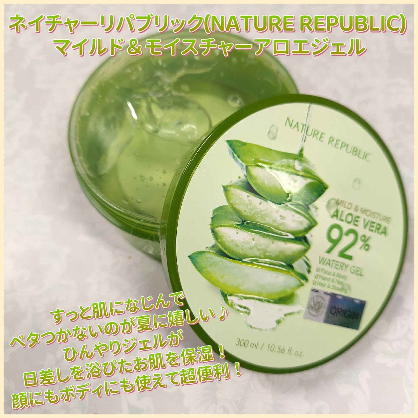 マイルド&モイスチャーアロエジェル/ネイチャーリパブリック/ボディローションを使ったクチコミ(1枚目)