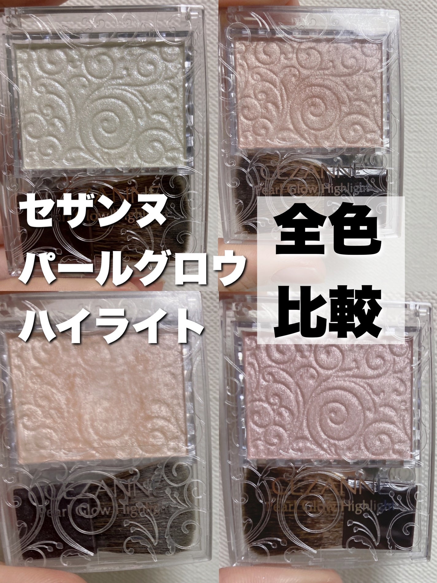 パールグロウハイライト/CEZANNE/パウダーハイライトを使ったクチコミ(1枚目)