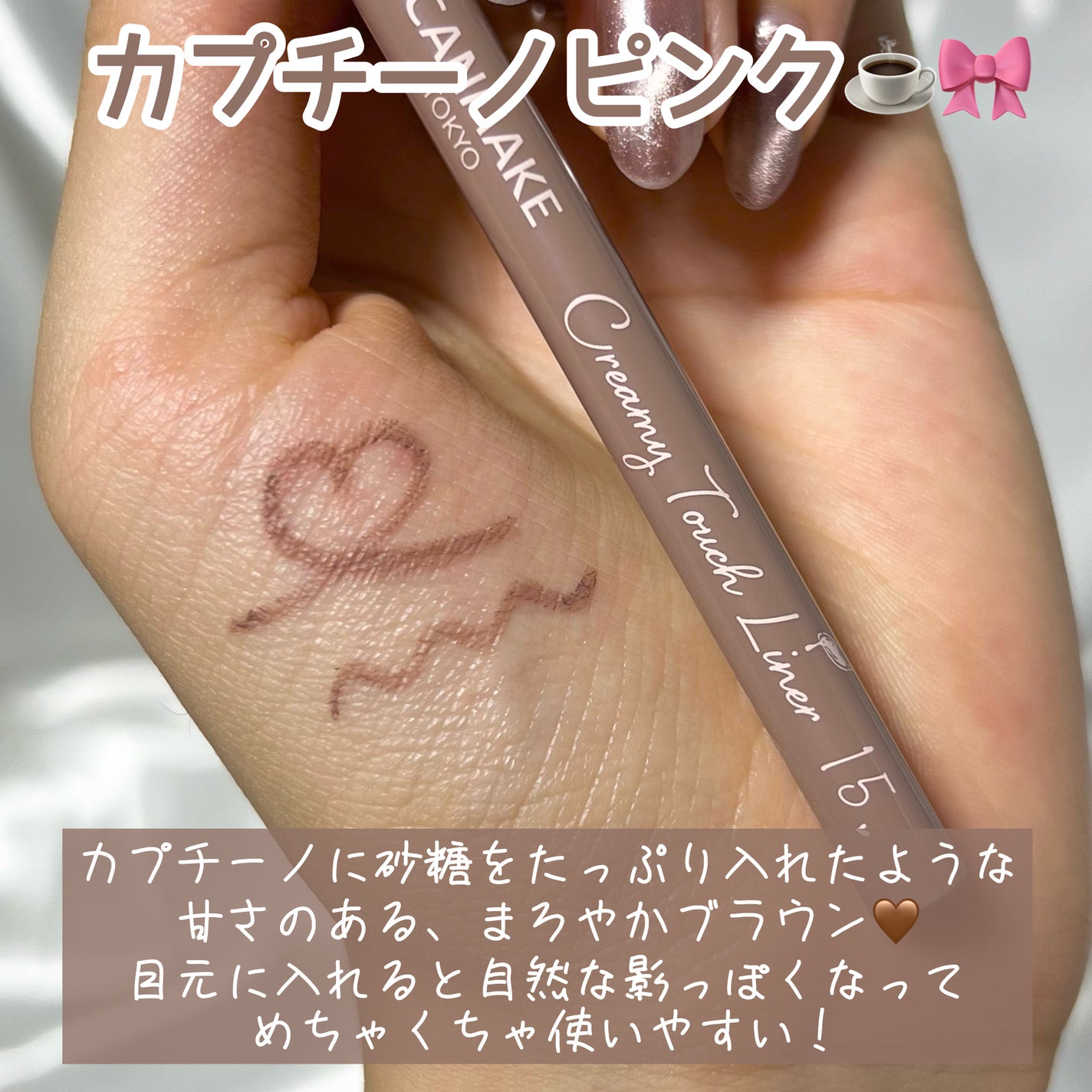 クリーミータッチライナー/キャンメイク/ジェルアイライナーを使ったクチコミ(5枚目)