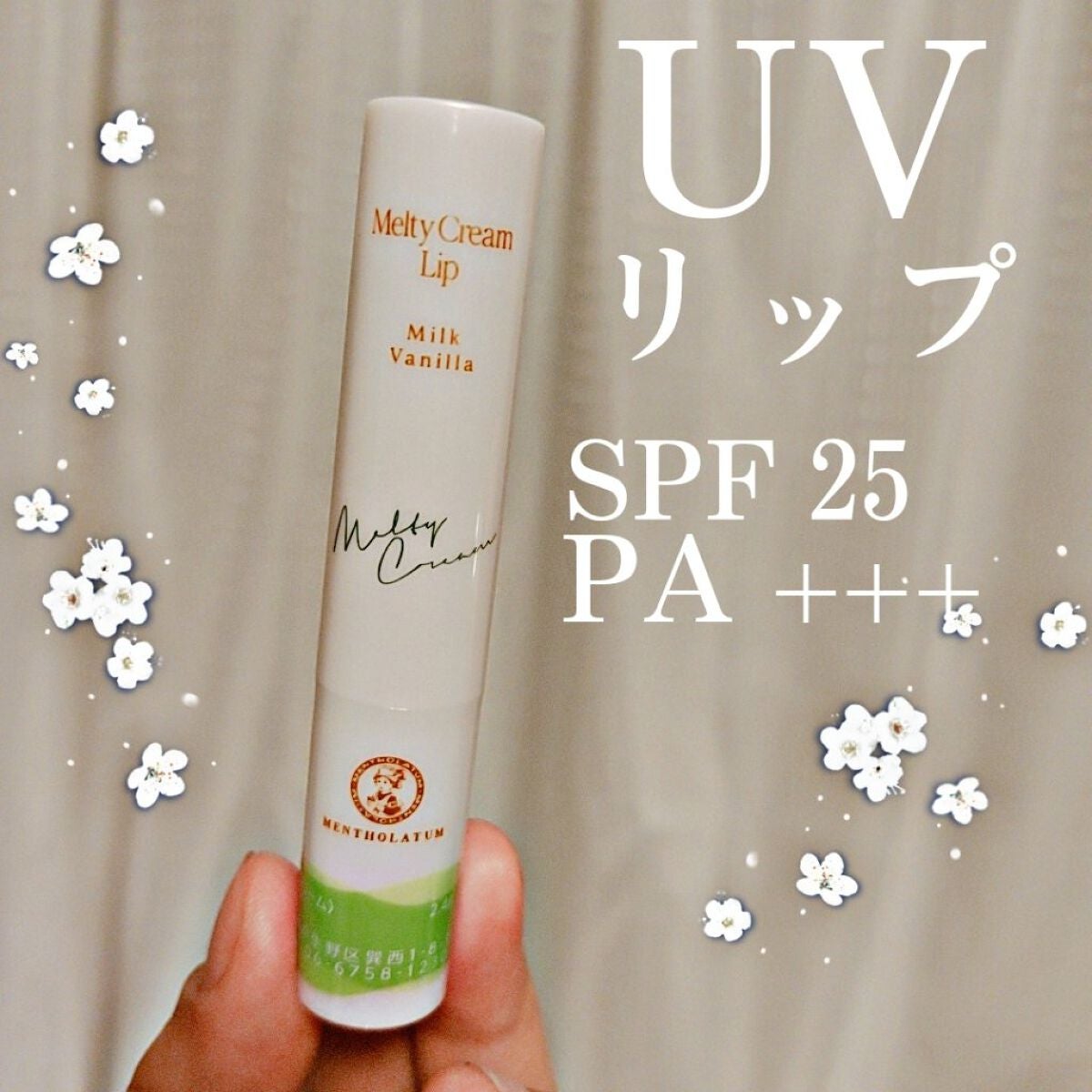 メルティクリームリップ/メンソレータム/リップクリームを使ったクチコミ(1枚目)