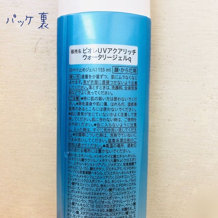 ビオレUV アクアリッチウォータリージェル /ビオレ/日焼け止め・UVケアを使ったクチコミ(3枚目)