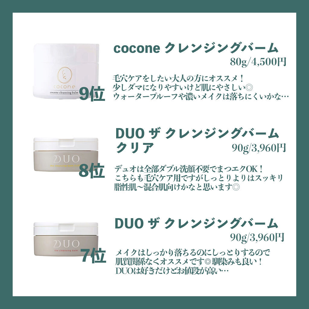 デュオ ザ クレンジングバーム/DUO/クレンジングバームを使ったクチコミ（2枚目）