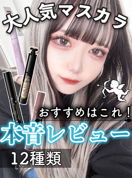 カールキープマジック/コーセーコスメニエンス/マスカラを使ったクチコミ(1枚目)