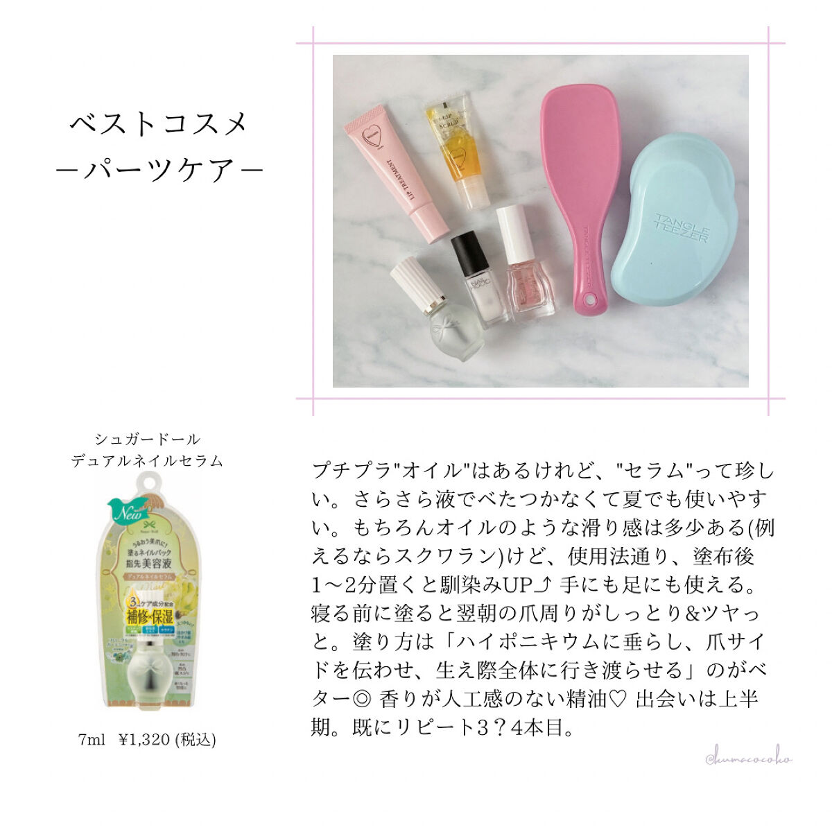 エテュセ クイックケアコート/ettusais/ネイルオイル・トリートメントを使ったクチコミ（2枚目）