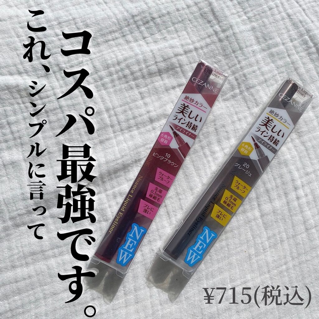ニュアンスリキッドアイライナー/CEZANNE/リキッドアイライナーを使ったクチコミ(1枚目)