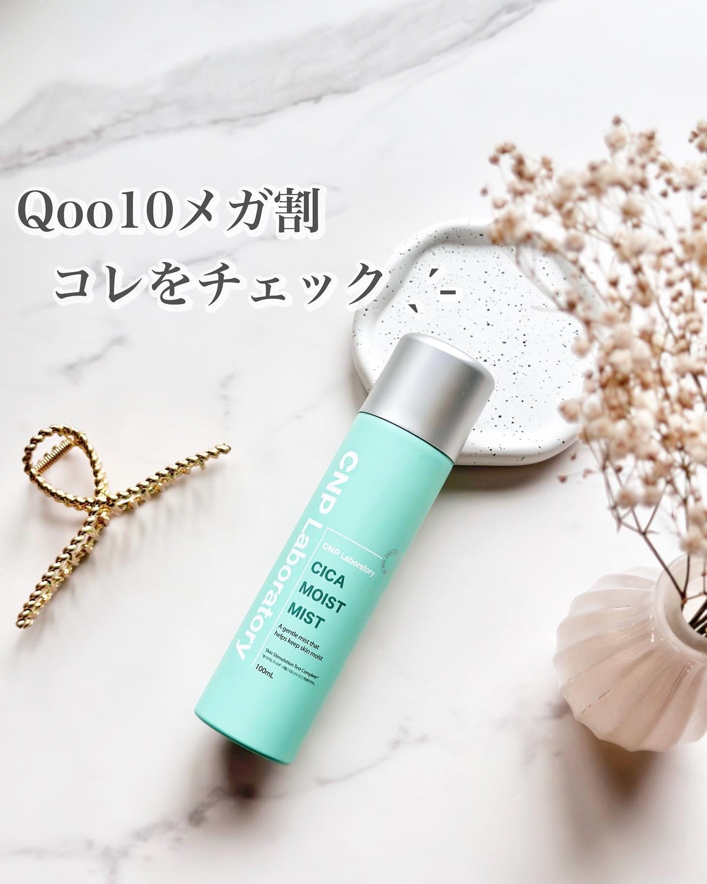 シカ モイスト ミスト/CNP Laboratory/化粧水を使ったクチコミ(1枚目)