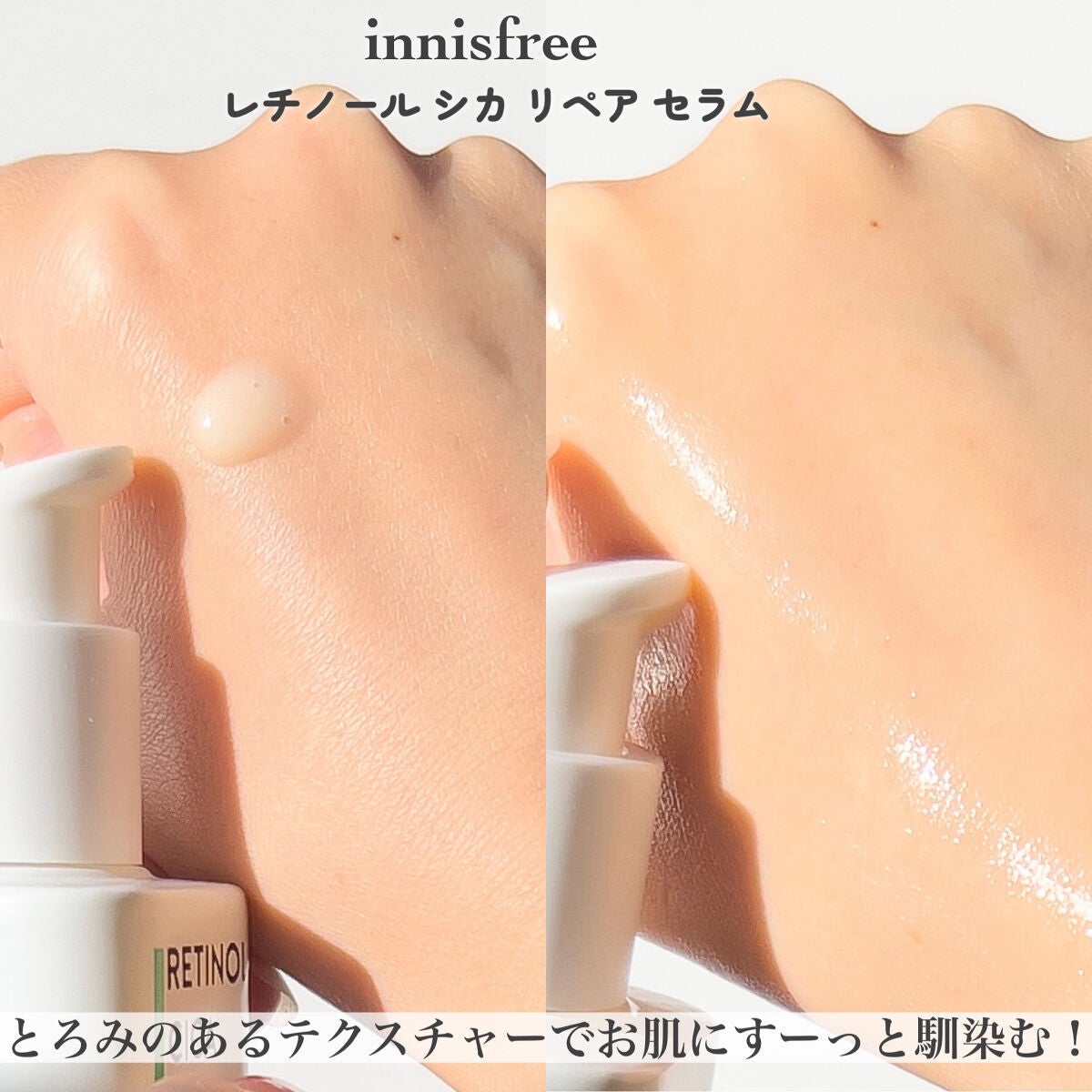 レチノール シカ リペア セラム/innisfree/美容液を使ったクチコミ(4枚目)