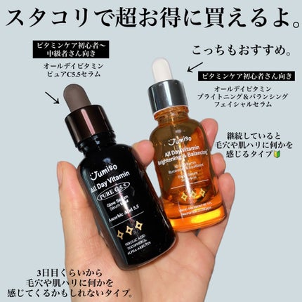 オールデイビタミンブライトニング&バランシングフェイシャルセラム/JUMISO/美容液を使ったクチコミ(4枚目)