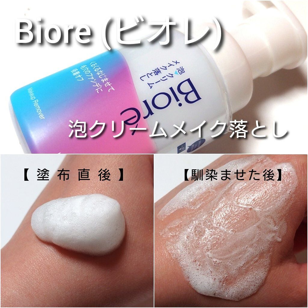泡クリームメイク落とし/ビオレ/クレンジングクリームを使ったクチコミ(3枚目)