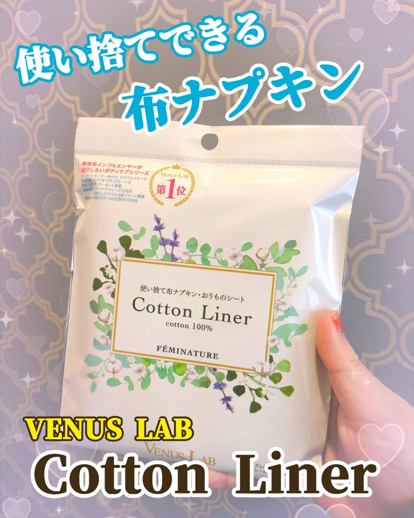 フェミナチュールコットンライナー/ヴィーナスラボ/おりものシートを使ったクチコミ(1枚目)