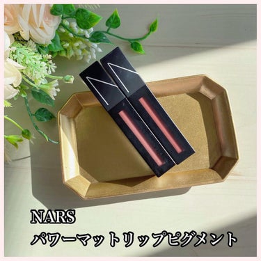 パワーマットリップピグメント 01527/NARS/口紅を使ったクチコミ（1枚目）