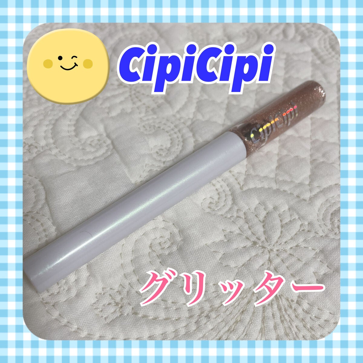 グリッター イルミネーションライナー R/CipiCipi/リキッドアイライナーを使ったクチコミ(1枚目)