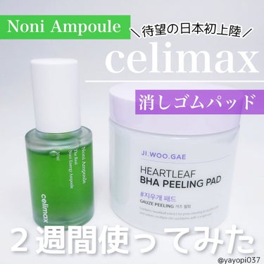 BHA消しゴムピーリングパッド/celimax/その他スキンケアを使ったクチコミ（1枚目）