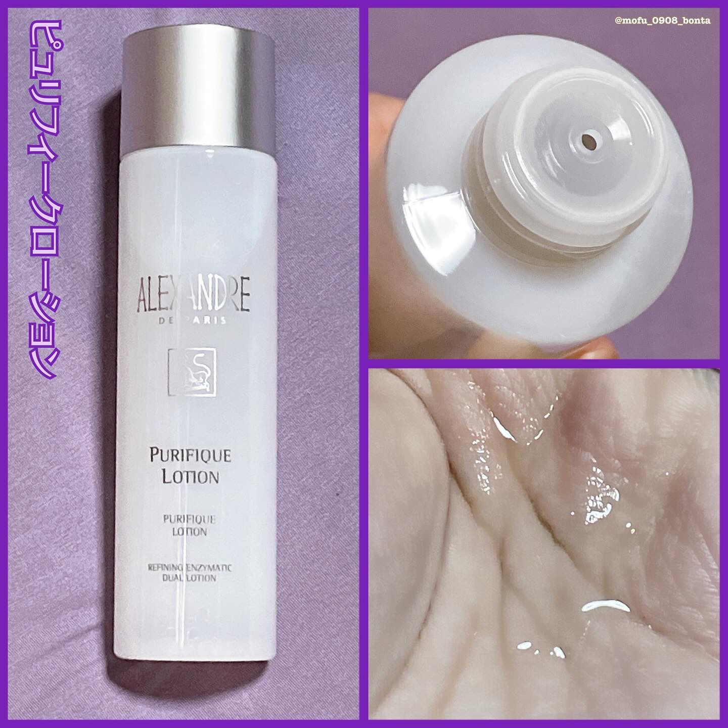 ピュリフィーク ローション  /アレクサンドル ドゥ パリ/化粧水を使ったクチコミ（2枚目）