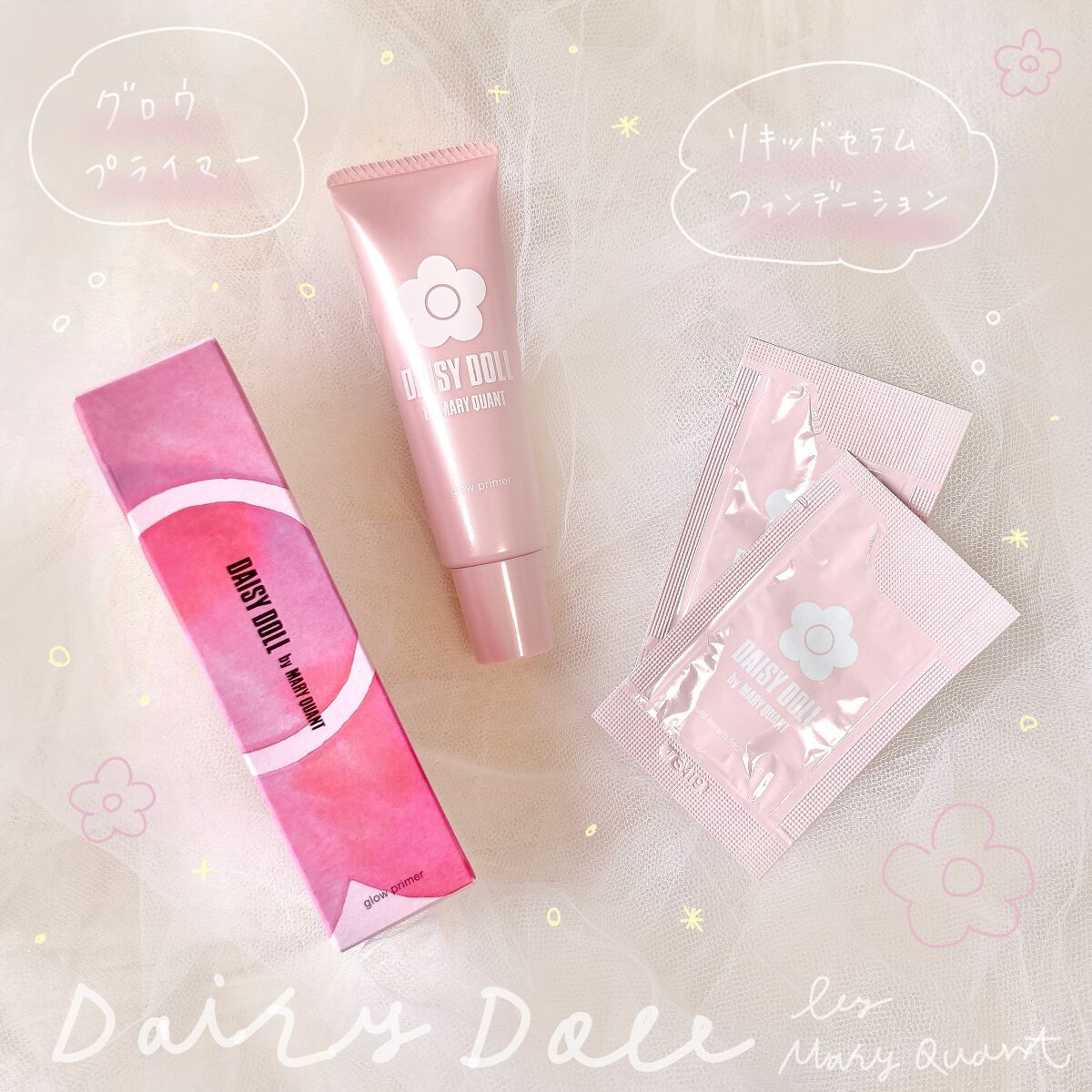 グロウ プライマー/DAISY DOLL by MARY QUANT/化粧下地を使ったクチコミ（1枚目）