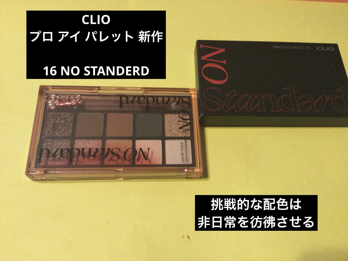 プロ アイ パレット/CLIO/アイシャドウパレットを使ったクチコミ（1枚目）