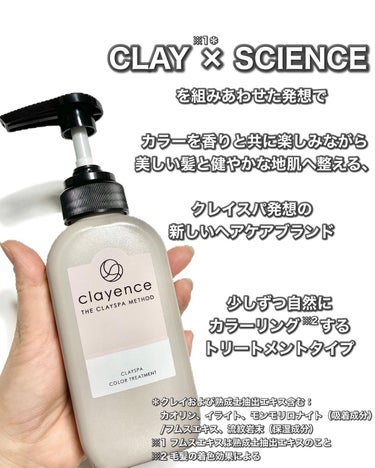 クレイスパ カラートリートメント/clayence/シャンプー・コンディショナーを使ったクチコミ（2枚目）