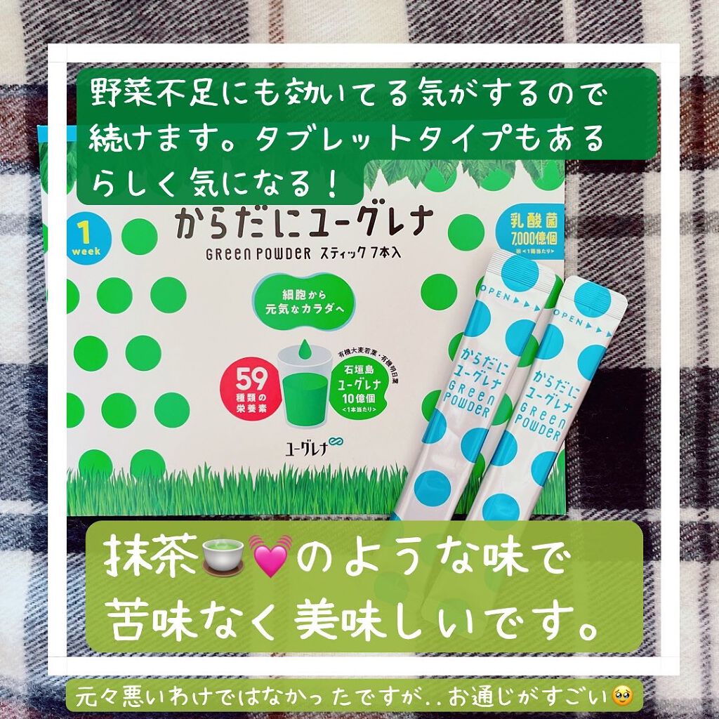 グリーンパウダー乳酸菌/からだにユーグレナ/健康サプリメントを使ったクチコミ(5枚目)