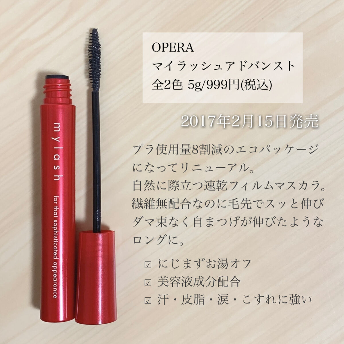 オペラ マイラッシュ アドバンスト/OPERA/マスカラを使ったクチコミ（2枚目）