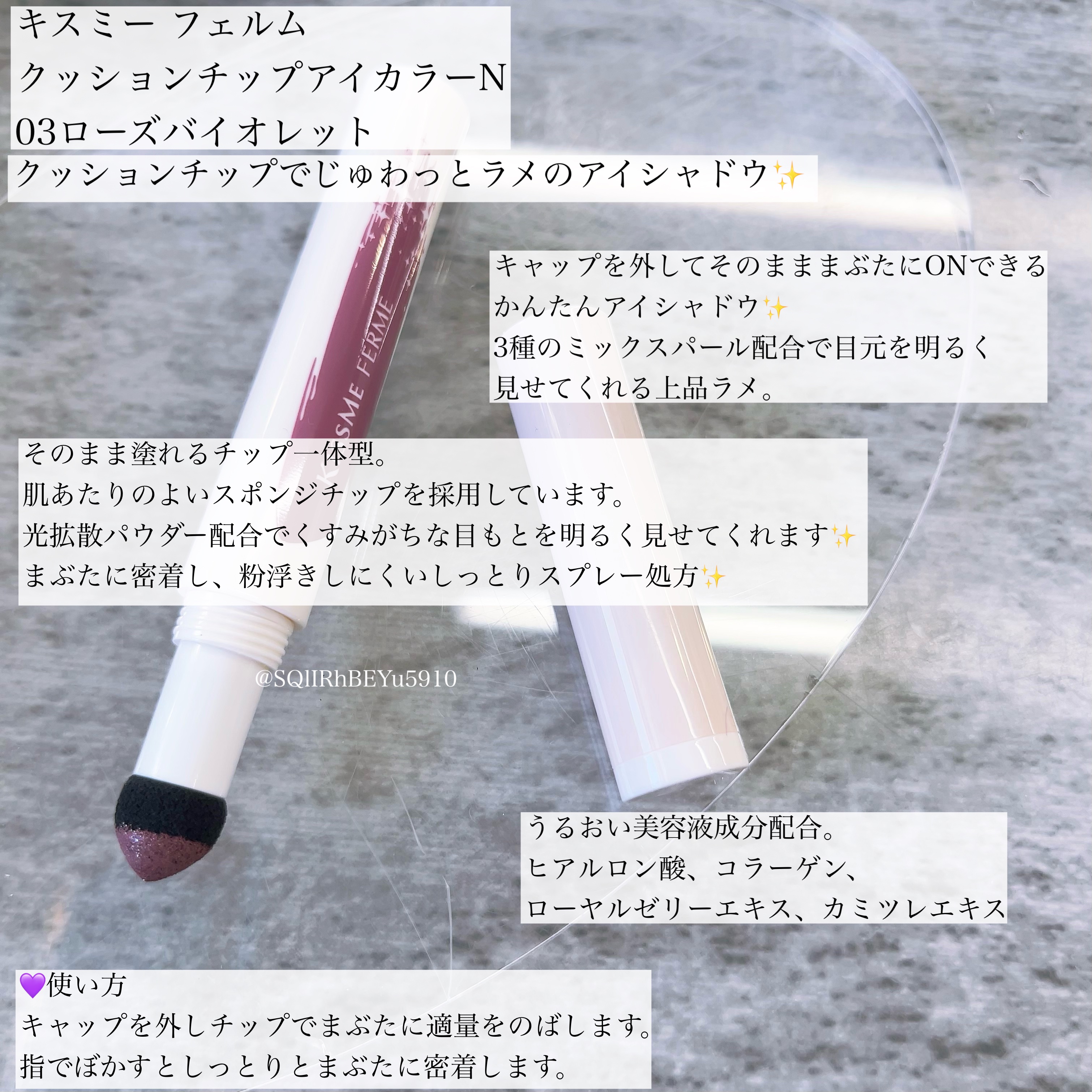 クッションチップアイカラーN/キスミー フェルム/単色アイシャドウを使ったクチコミ（2枚目）