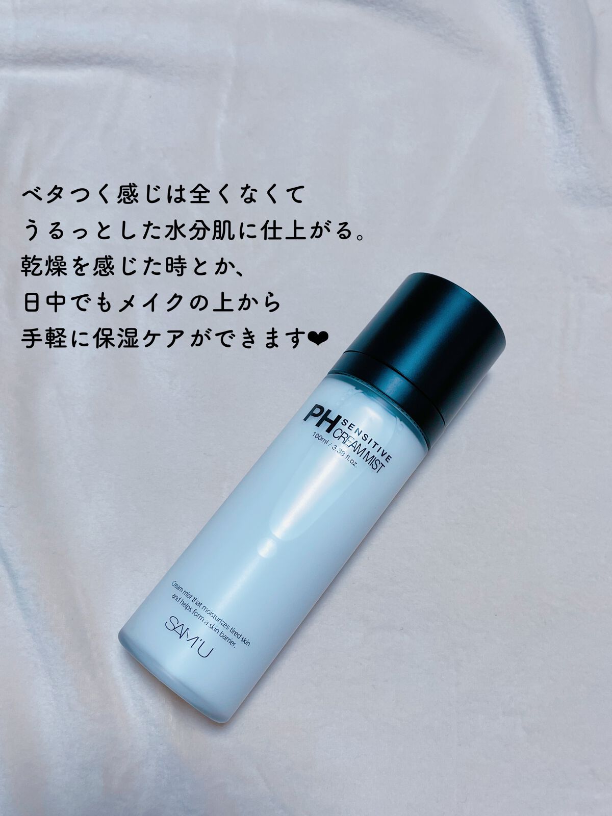 PHセンシティブクリームミスト/SAM'U/ミスト状化粧水を使ったクチコミ（2枚目）
