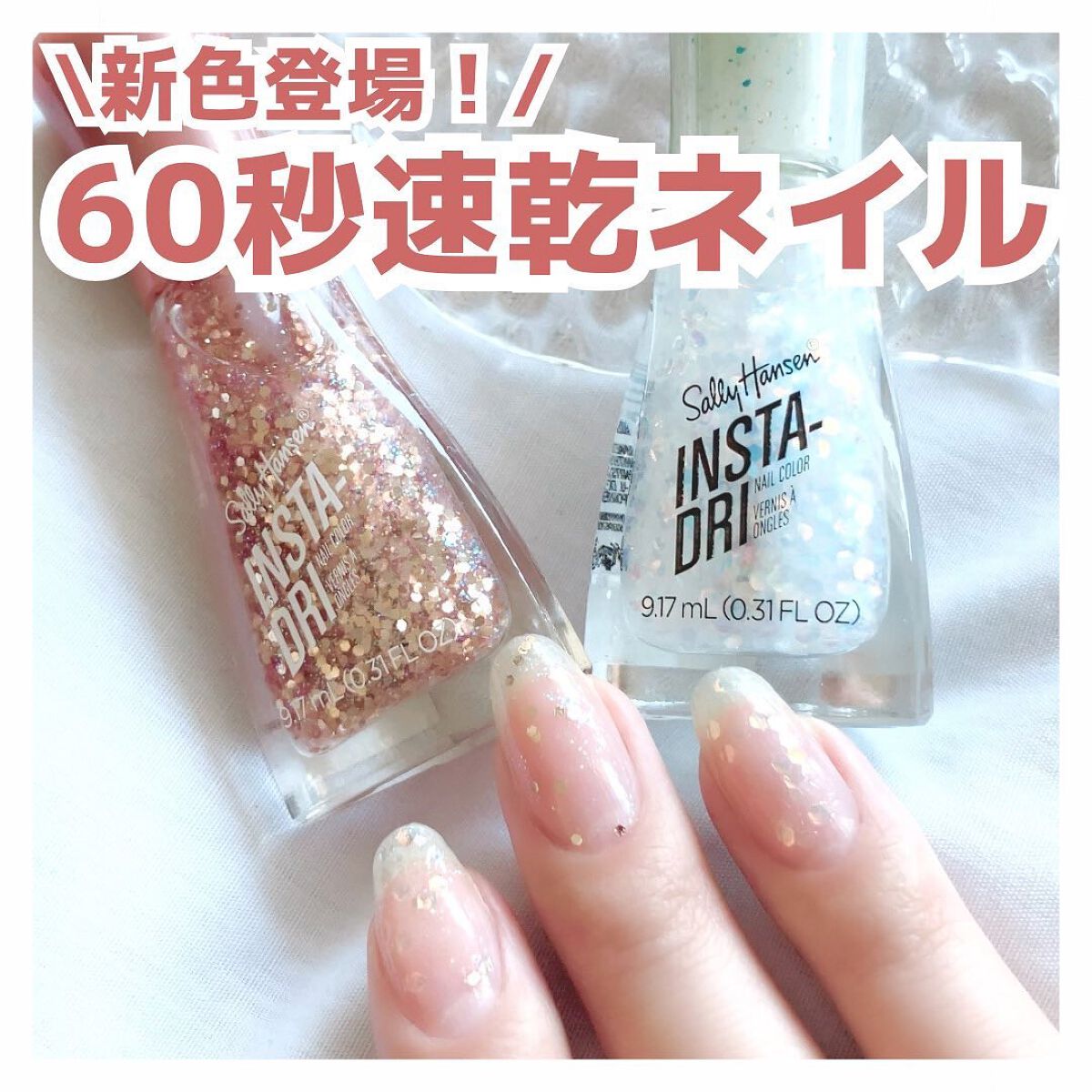 インスタドライ ネイルカラー 258 シューティングスター/サリーハンセン/オールインワンネイルを使ったクチコミ（1枚目）