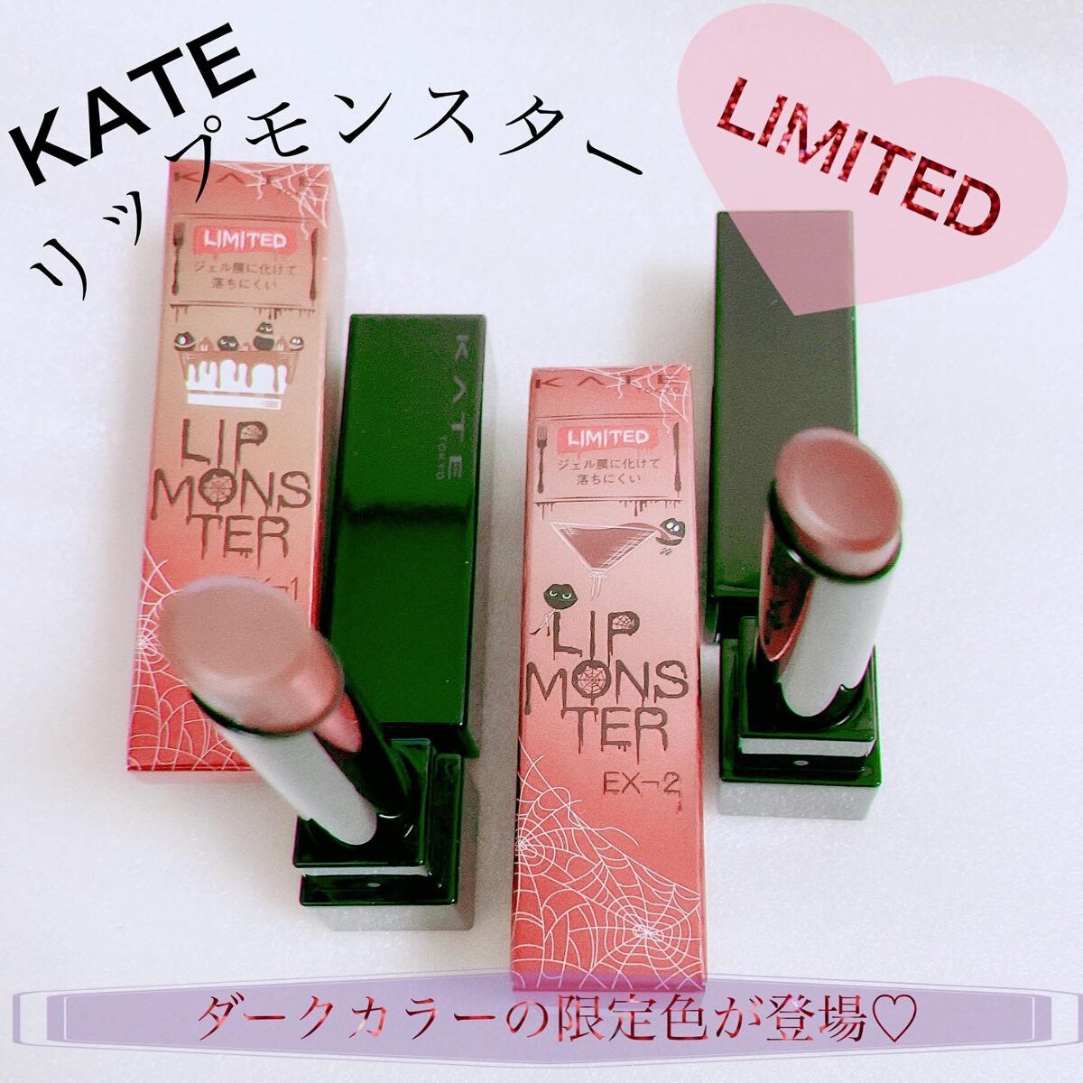 ケイト リップモンスター/KATE/口紅を使ったクチコミ(1枚目)