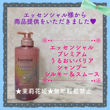 #PR #エッセンシャル #LIPSプレゼント

【全成分】
水、ココイルメチルタウリンＮａ、ラウロイルメチルアラニンＮａ、コカミドメチルＭＥＡ、ココアンホ酢酸Ｎａ、ラウラミドプロピルベタイン、ラウレス-11カルボン酸、ラウレス-23、ラウロイル加水分解シルクNa、ラノリン脂肪酸、加水分解コラーゲン、スクワラン、シア脂油、ヒアルロン酸Na、ローヤルゼリーエキス、ホホバ種子油、クエン酸、ラウロイルサルコシンTEA、乳酸、オレイン酸PEG-6ソルビタン、PPG-2コカミド、トリイソステアリン酸PEG-160ソルビタン、エチルヘキシルグリセリン、PPG-3カプリリルエーテル、ポリクオタニウム-10、ポリクオタニウム-52、DPG、ステアロキシプロピルジメチルアミン、ステアリルアルコール、ラウレス-16、フェノキシエタノール、ベンジルアルコール、エタノール、水酸化Na、安息香酸Na、カラメル、香料

【商品説明】
商品名：エッセンシャル プレミアム　うるおいバリアシャンプー　シルキー＆スムース
販売名：エッセンシャルプレミアム バリアシャンプーsA
容量 / 価格：450mL / 1,320円(税込)

【特長】
パサつく髪に。とろふわスフレ泡でやさしく洗う。翌朝するん!日中もさらっとツヤ髪つづく。
●厳選した美容液成分うるりドロップ配合
スクワラン、シアバター、加水分解コラーゲン、ヒアルロン酸Ｎａ、ローヤルゼリーエキス（保湿）
●天然由来の美髪オイル18-MEA OIL※１配合（補修）
●うるおいバリア処方
ダメージ補修＋湿気・摩擦から守る
●とろふわスフレ泡でやさしく洗う
●アミノ酸系洗浄成分使用
●サルフェートフリー処方
●シルク由来成分（ラウロイル加水分解シルクＮａ）配合（保湿）
●ノンシリコーン処方
●合成着色料フリー
　※１ラノリン脂肪酸

【香り】
ガーデニア＆ジャスミン咲きわたるフローラルリュクスの香り

【原産地】
Made in Japan


　*★*―――――*★*



エッセンシャル様からご提供いただきました、エッセンシャル プレミアム　うるおいバリアシャンプー　シルキー＆スムースのモニターをさせていただきました。
ありがとうございます。

2024年4月13日発売のシャンプーの先行モニターをさせていただきました。
重めのテクスチャーですが、泡立ちも使い心地も良かったです💗
毛先の痛みとパサつきが気になる私にはピッタリでした♪
フローラルリュクスの香りも華やかで好きな香りで気に入りました。
雨の日や乾燥した日も、しなやかにまとまる事を願い、今後も使い続けたいなと思います。

今回はモニターとして素敵な商品をありがとうございました。
また機会がありましたら、宜しくお願い致します♪




#PR #エッセンシャル #花王
プレミアム
#うるおいバリア 
#プレミアム バリアシャンプー・コンディショナー シルキー＆スムース
#シャンプー ポンプ 450ml
#LIPS
#LIPSモニター
#モニター
#提供の画像 その0