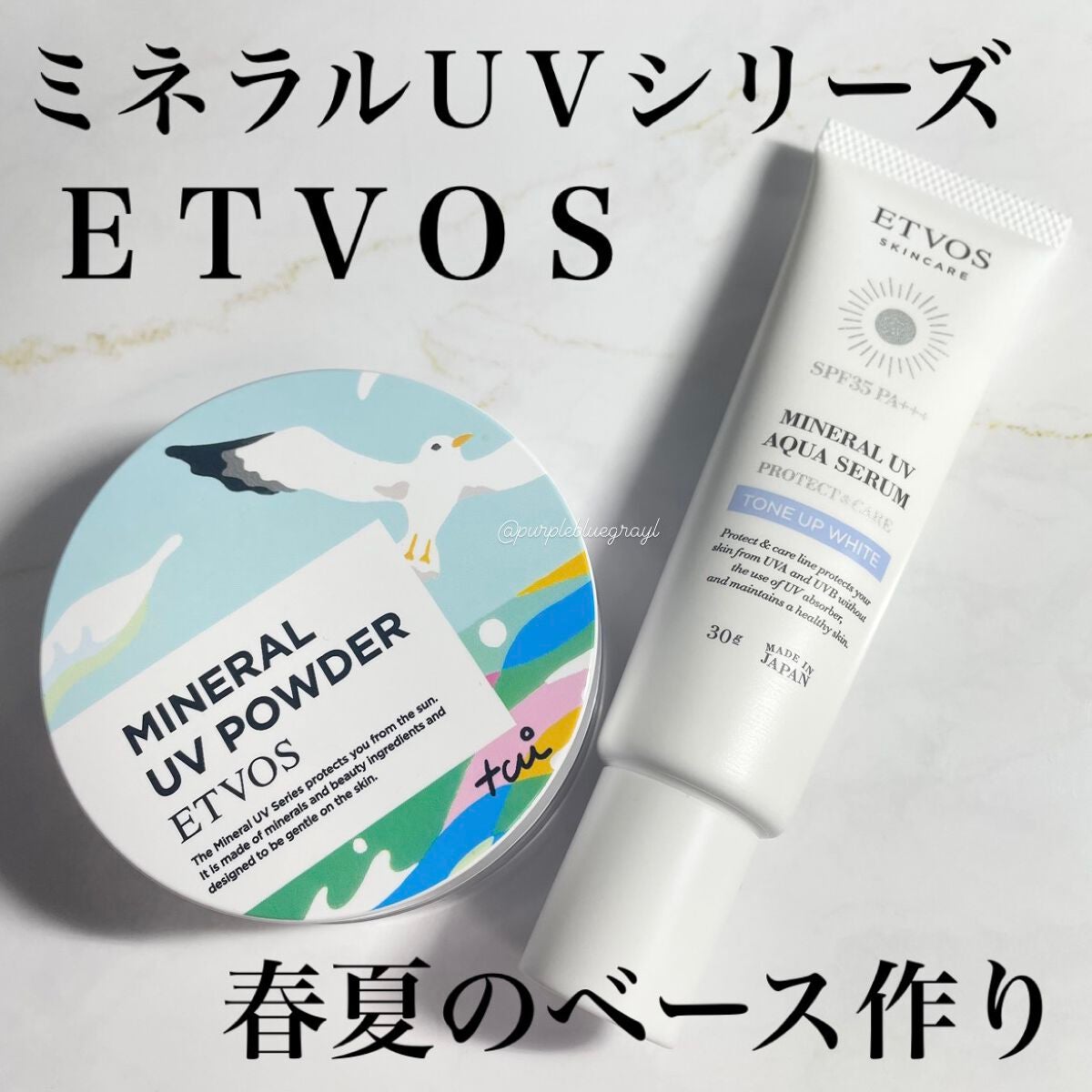 ミネラルUVアクアセラム/エトヴォス/美容液を使ったクチコミ(1枚目)