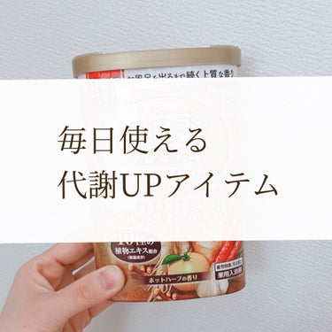 バスロマン プレミアム 発汗保温浴/バスロマン/入浴剤を使ったクチコミ（1枚目）